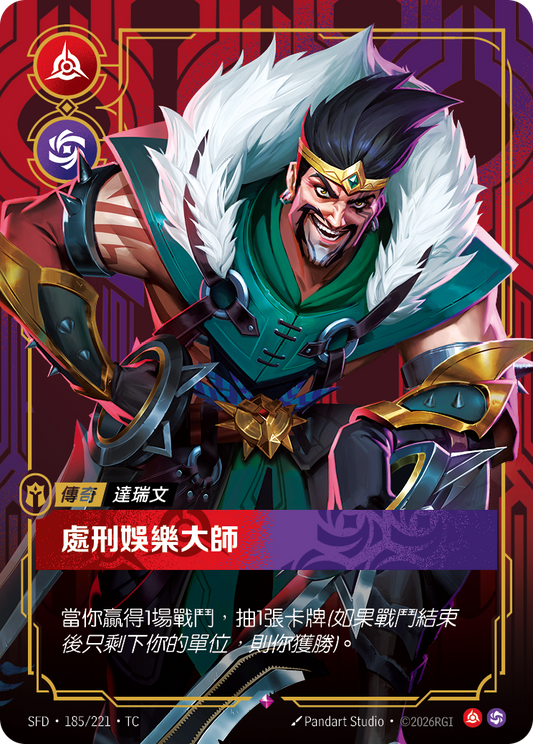 SFD-185/221 處刑娛樂大師 | Rare | TC