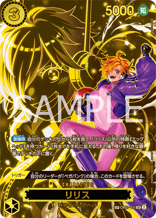 OP07-111 |  リリス  | CHARACTER | P-SP | 異圖卡
