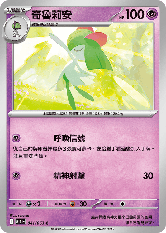 M1SF 041/063 | 奇魯莉安 | C | CT