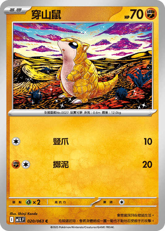 M1LF 020/063 | 穿山鼠 | C | CT