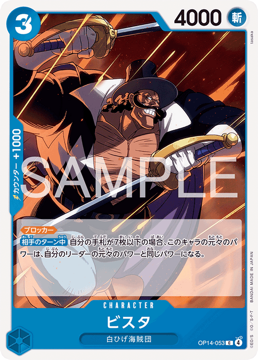 OP14-053  |  ビスタ  |  CHARACTER | C