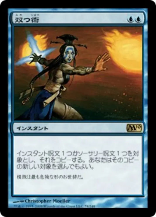 M10-78 Twincast | Rare (EN)