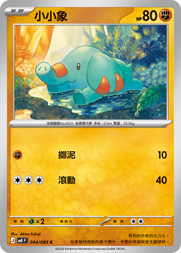 M4F 044/083 | 小小象 | C | CT