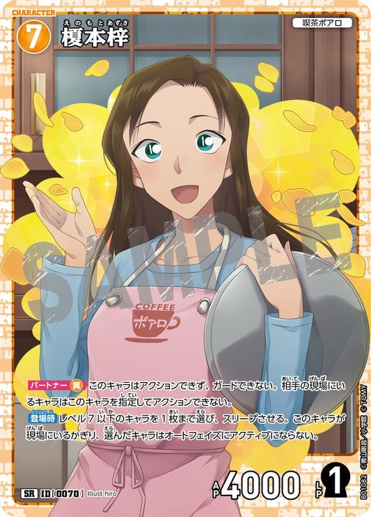 B01082 / 0070 | 榎本梓  | SR