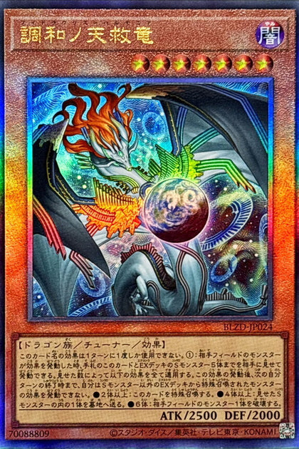 BLZD-JP024 | 調和之天救龍 | UTR
