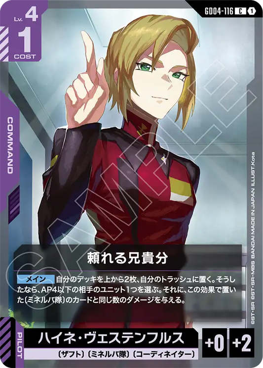 GD04-116  |  頼れる兄貴分  | C