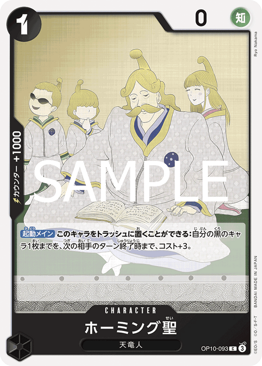 OP10-093 |  ホーミング聖  | CHARACTER |  C