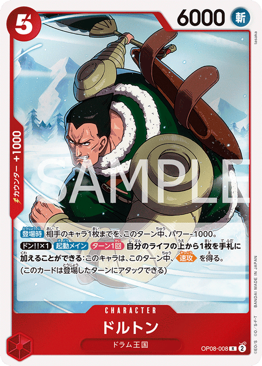 OP08-008 | ドルトン | CHARACTER | R