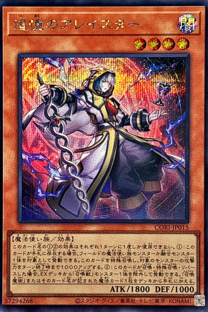 CORI-JP015 | 追憶のアレイスター(追憶的阿萊斯特) | SER