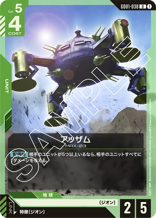 GD01-038  |  アッザム  | U