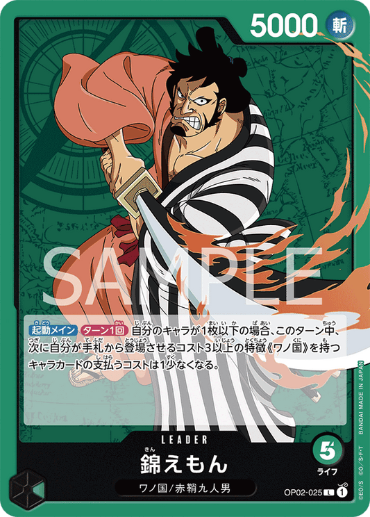 OP02-025 |  錦えもん  | LEADER |  L