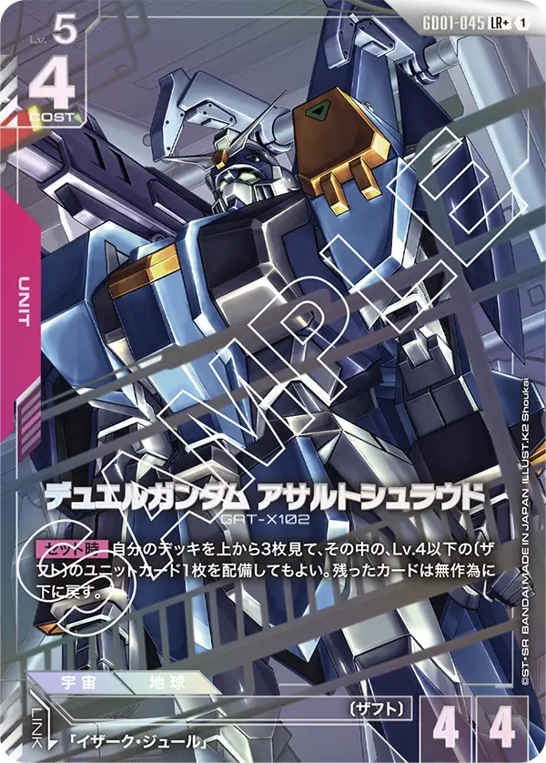GD01-045  |  デュエルガンダム アサルトシュラウド | LR