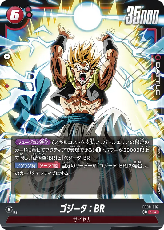 FB09-007 | ゴジータ：BR | SR 1