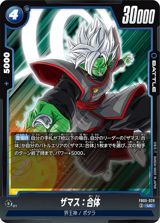 FB05-029  |  扎馬斯：合體  | UC