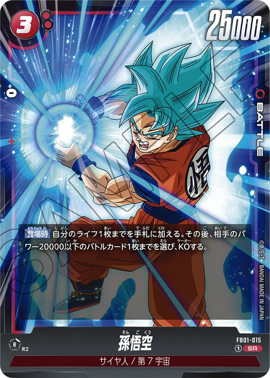 FB01-015 | 孫悟空 | SR