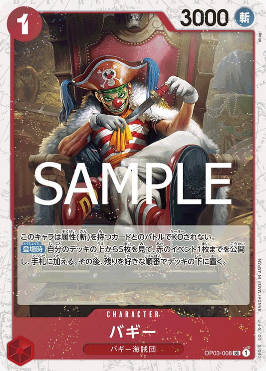 OP03-008  |  バギー  |  CHARACTER |  UC | PRB02閃