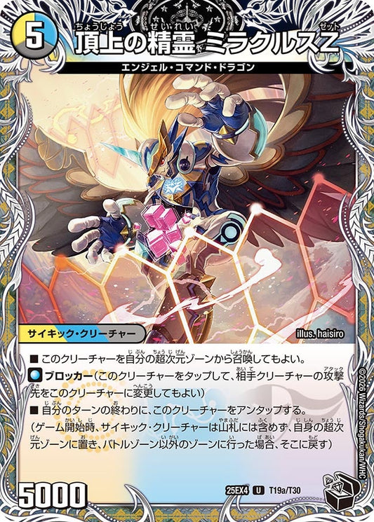 DM25-EX4 T19/T30 | 頂上の精霊 ミラクルスZ | U