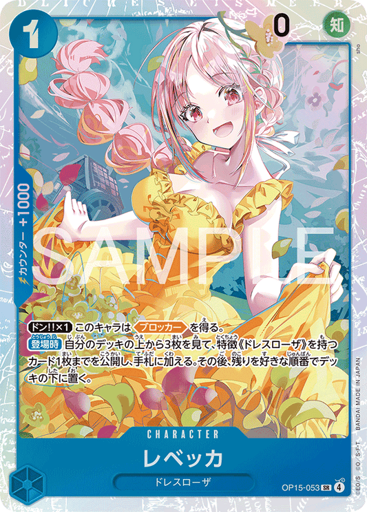 OP15-053  |  レベッカ  |  CHARACTER | SR