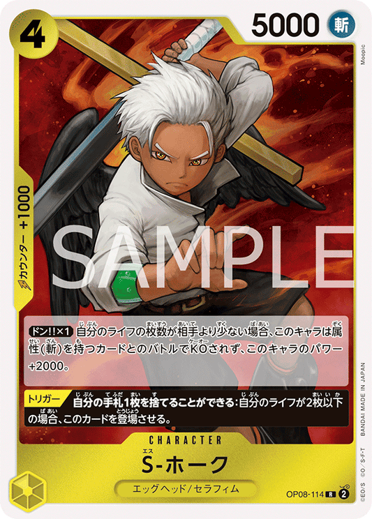 OP08-114 | S-ホーク | CHARACTER | R