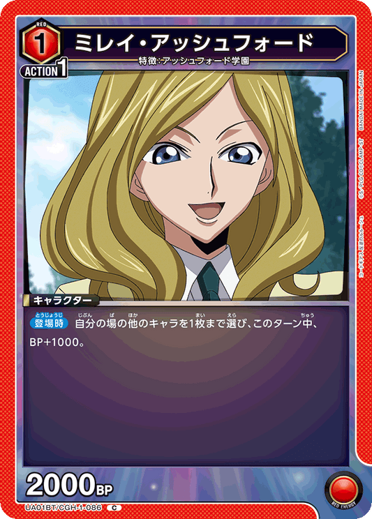 UA01BT/CGH-1-086  | ミレイ・アッシュフォード | C