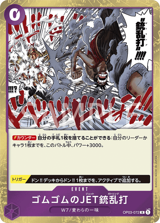 OP03-072 |  ゴムゴムのJET銃乱打  | EVENT |  R