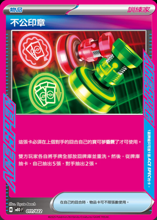 MBDF 011/022 | 不公印章 | - | CT