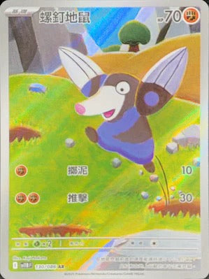 SV11BF 130/086 | 螺釘地鼠 | AR | CT
