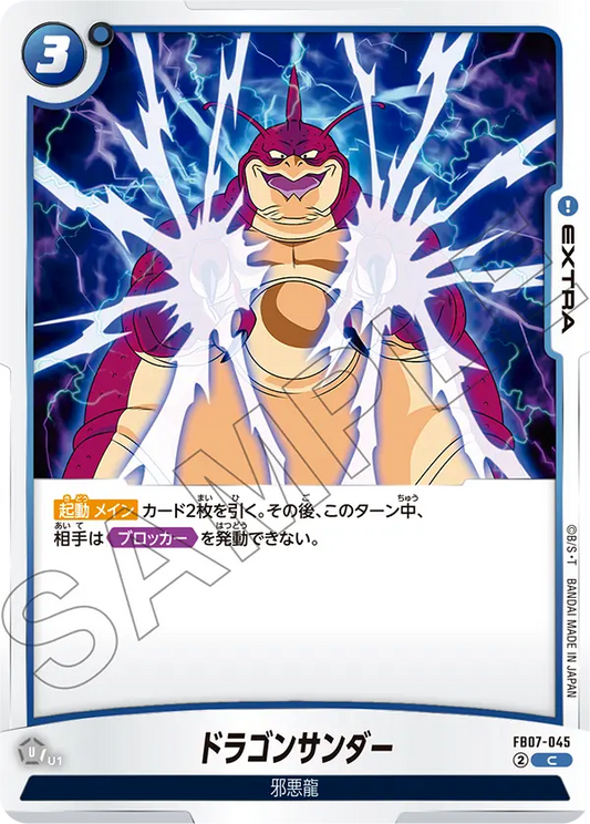 FB07-045  |  ドラゴンサンダー  | C