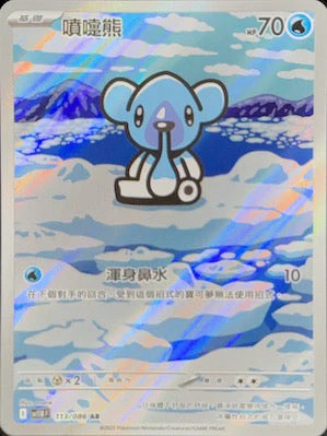 SV11BF 113/086 | 噴嚏熊 | AR | CT