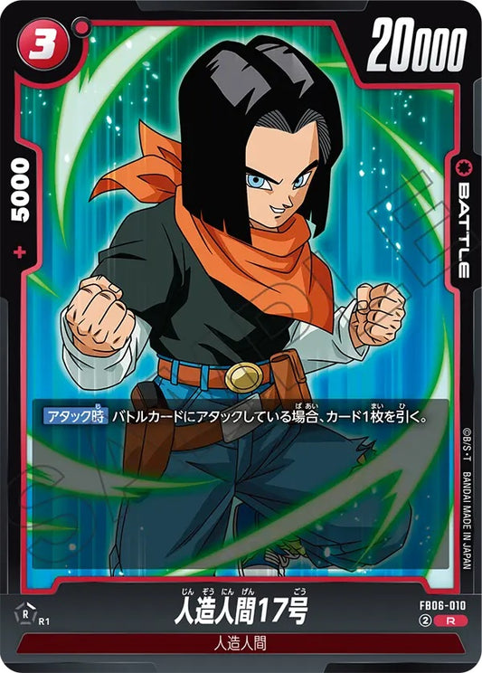 FB06-010  |  人造人間17号  | R