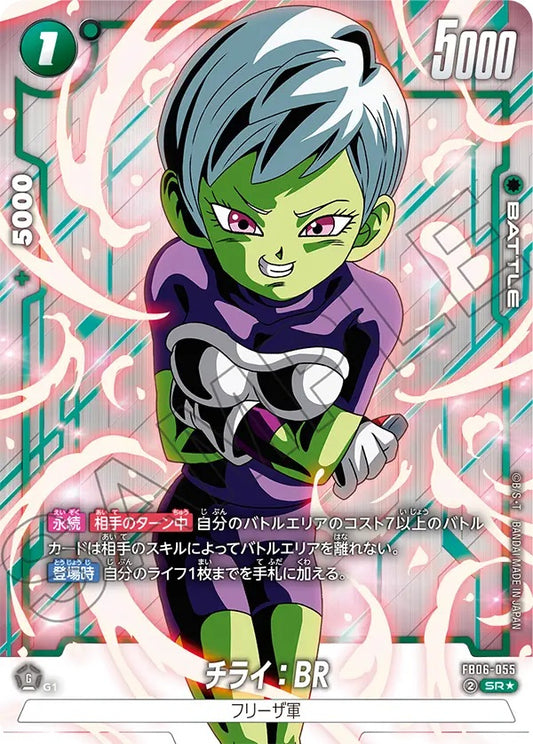 FB06-055  |  チライ：BR  | SR★ | 異圖卡