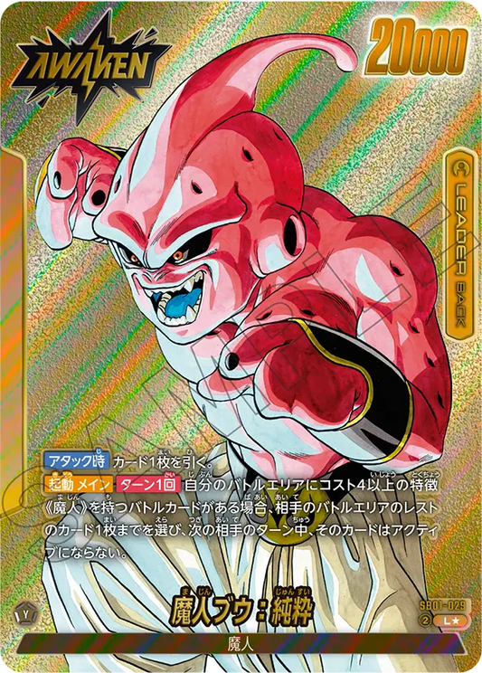 SB01-029 | BACK魔人ブウ：純粋 | L | SB01異圖卡