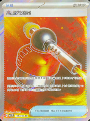 M2F 101/080 | 高溫燃燒器 | SR | CT