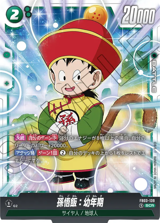 FB03-139  |  孫悟飯：幼年期  | SCR