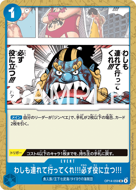 OP14-059  |  わしも連れて行ってくれ!!!必ず役に立つ!!!  |  EVENT | UC