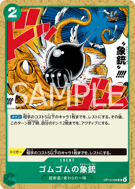 OP13-038 |  ゴムゴムの象銃  | EVENT | UC