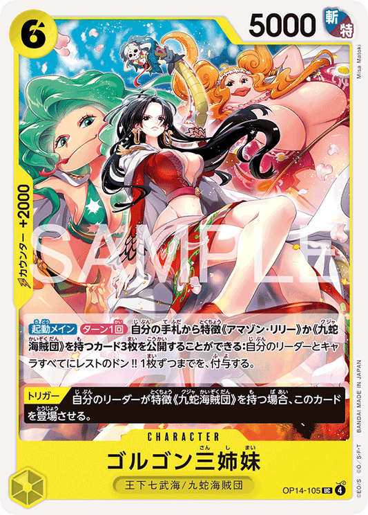 OP14-105  |  ゴルゴン三姉妹  |  CHARACTER | UC