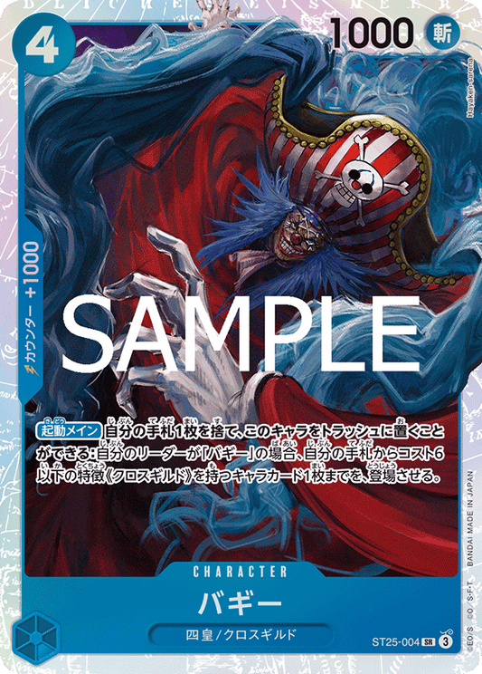 ST25-004 |  バギー  | CHARACTER | SR
