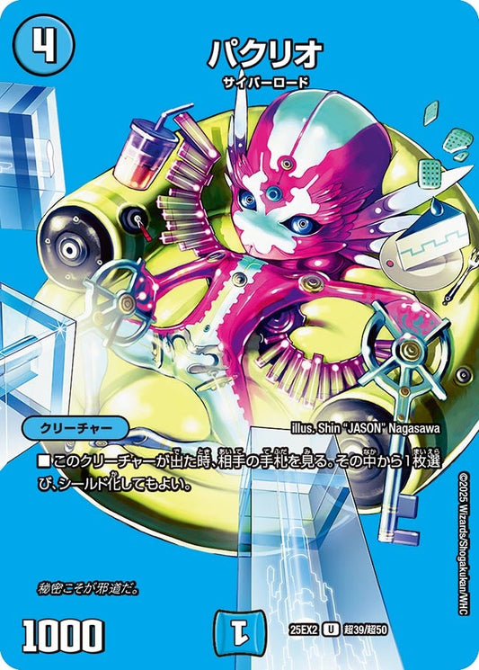 DM25-EX2 超39/超50 | パクリオ | U