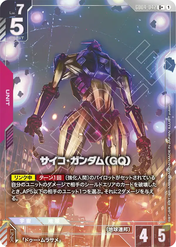 GD04-042  |  サイコ・ガンダム（GQ） | U+ |   異圖卡