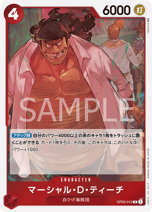 OP03-012 |  マーシャル・D・ティーチ  | CHARACTER |  R