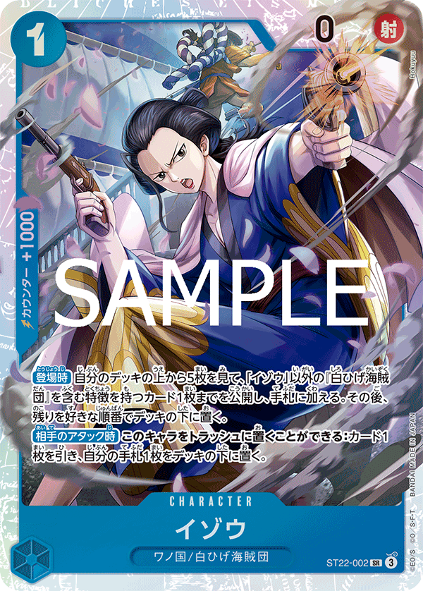 ST22-002 |  イゾウ  | CHARACTER | SR 1