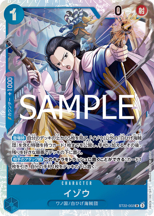 ST22-002 |  イゾウ  | CHARACTER | SR 1