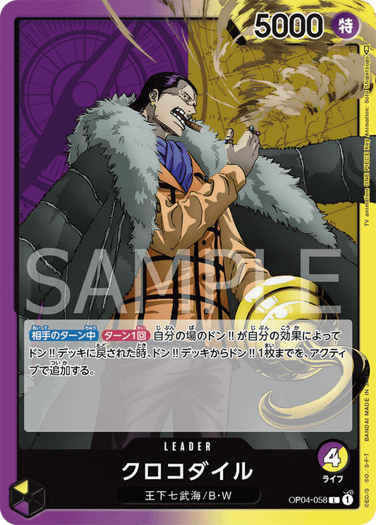 OP04-058 |  クロコダイル  | LEADER |  L