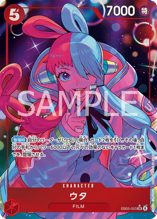 EB03-003 |  ウタ  | CHARACTER | P-SR | 異圖卡