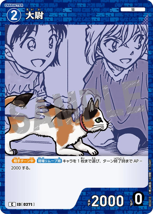 B03013 / 0271 | 大尉  | C
