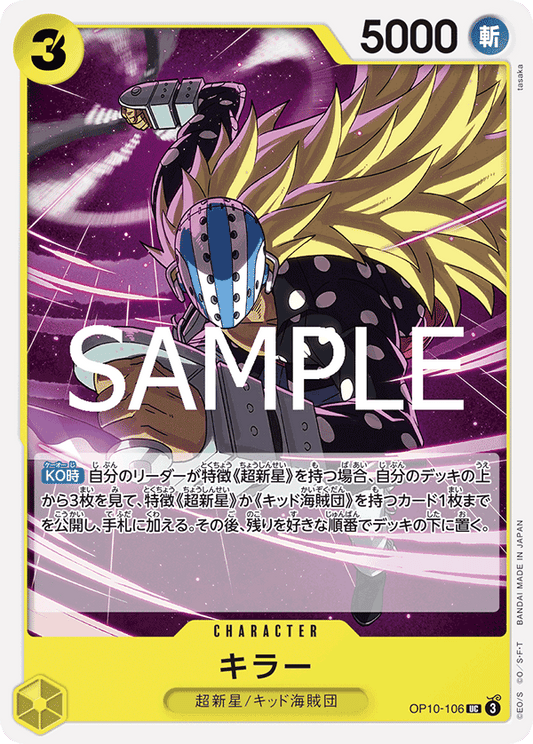 OP10-106 |  キラー  | CHARACTER |  UC