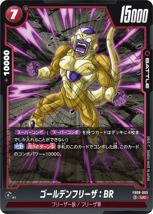 FB09-005 | ゴールデンフリーザ：BR | UC