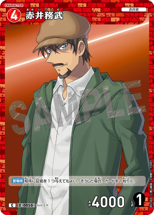 B01069 / 0059 | 赤井務武  | C