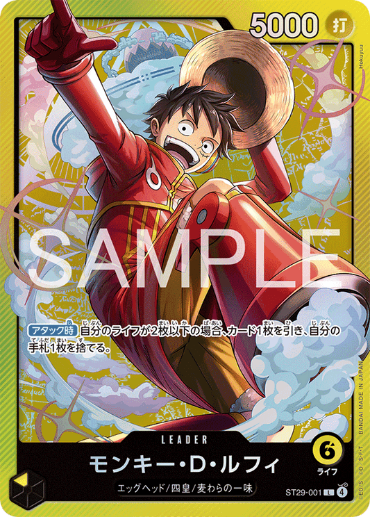 ST29-001 |  モンキー・Ｄ・ルフィ  | LEADER | L